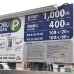 TOBU PARK 京島2丁目駐車場