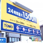 TOMOパーキング横川第2駐車場