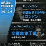 墨田区交響楽団「第60回定期演奏会」