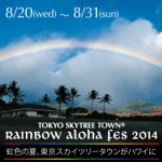 TOKYO SKYTREE TOWN(R) RAINBOW ALOHA FES 2014